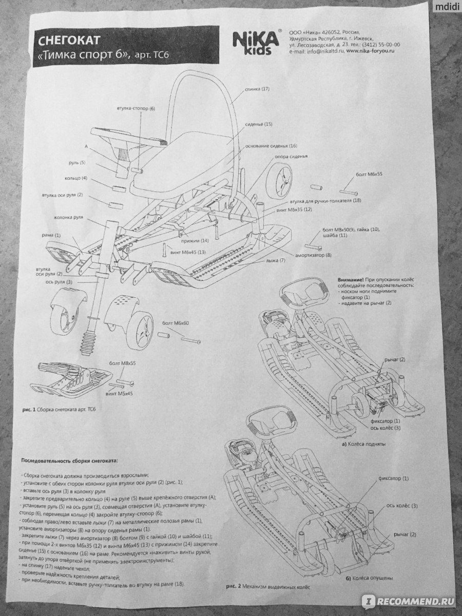 Снегокат детский "Ника Тимка спорт 6", отзыв