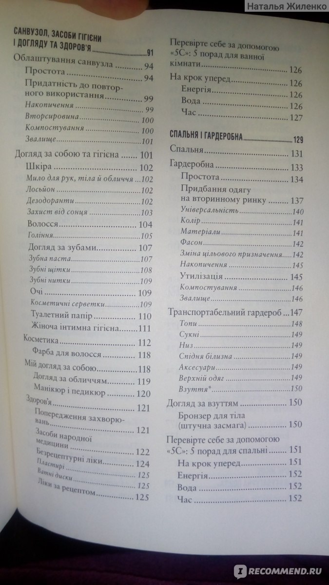 Дом - ноль отходов. Беа Джонсон - «Для тех,кто хочет достойного будущего!»  | отзывы