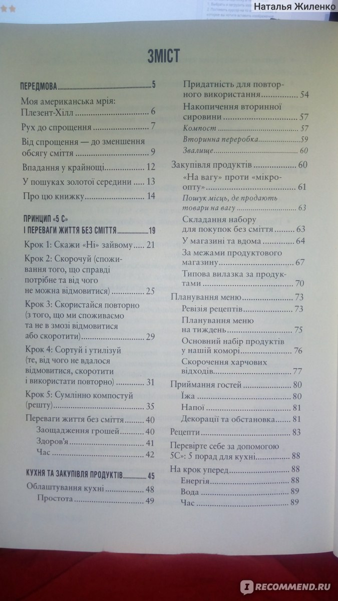 Дом - ноль отходов. Беа Джонсон - «Для тех,кто хочет достойного будущего!»  | отзывы