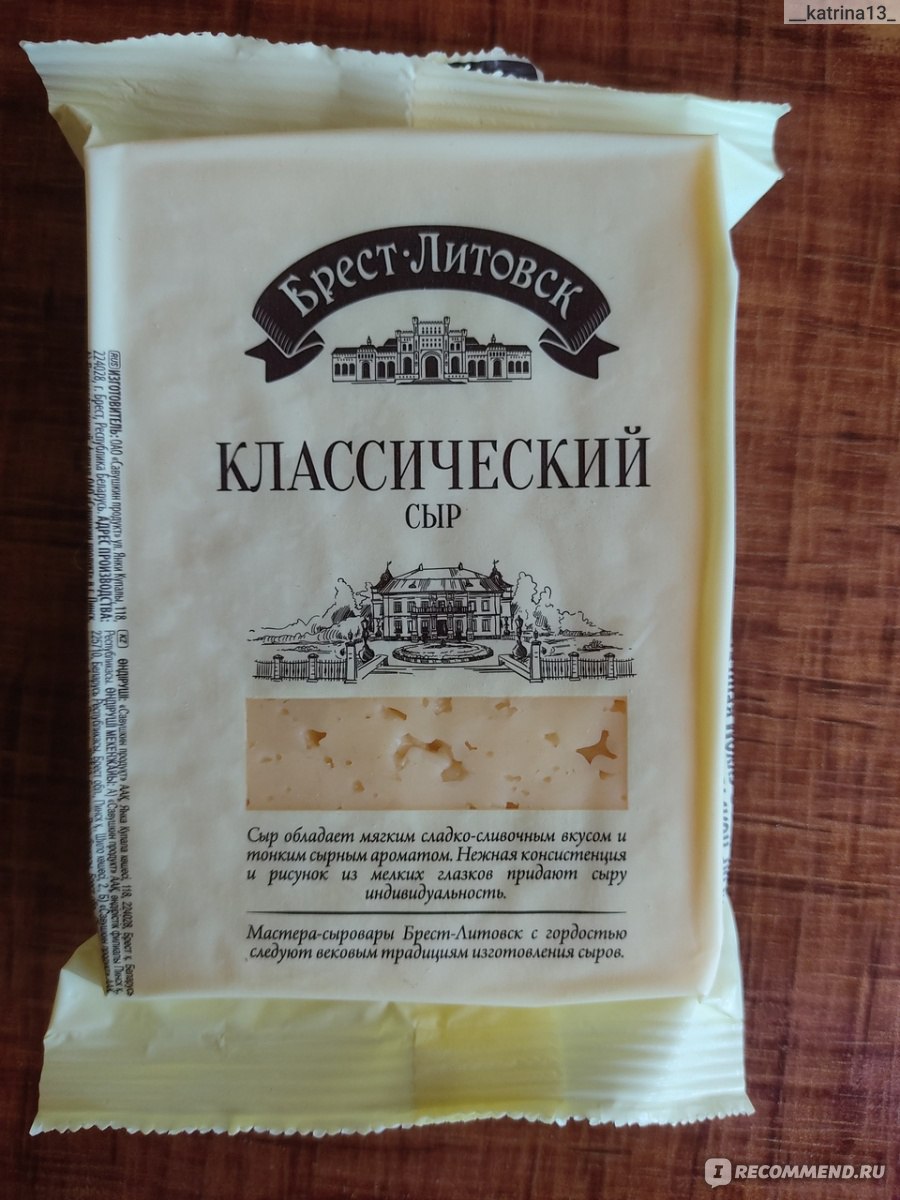 Сыр Савушкин продукт Брест-Литовск классический 45% - «Вкусный сыр к