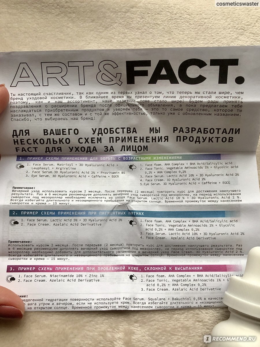 Art fact. Бренд Art&fact. Fact косметика. Fact с цинком и ниацинамидом Niacinamide. Сыворотка Art fact оригинал и подделка.