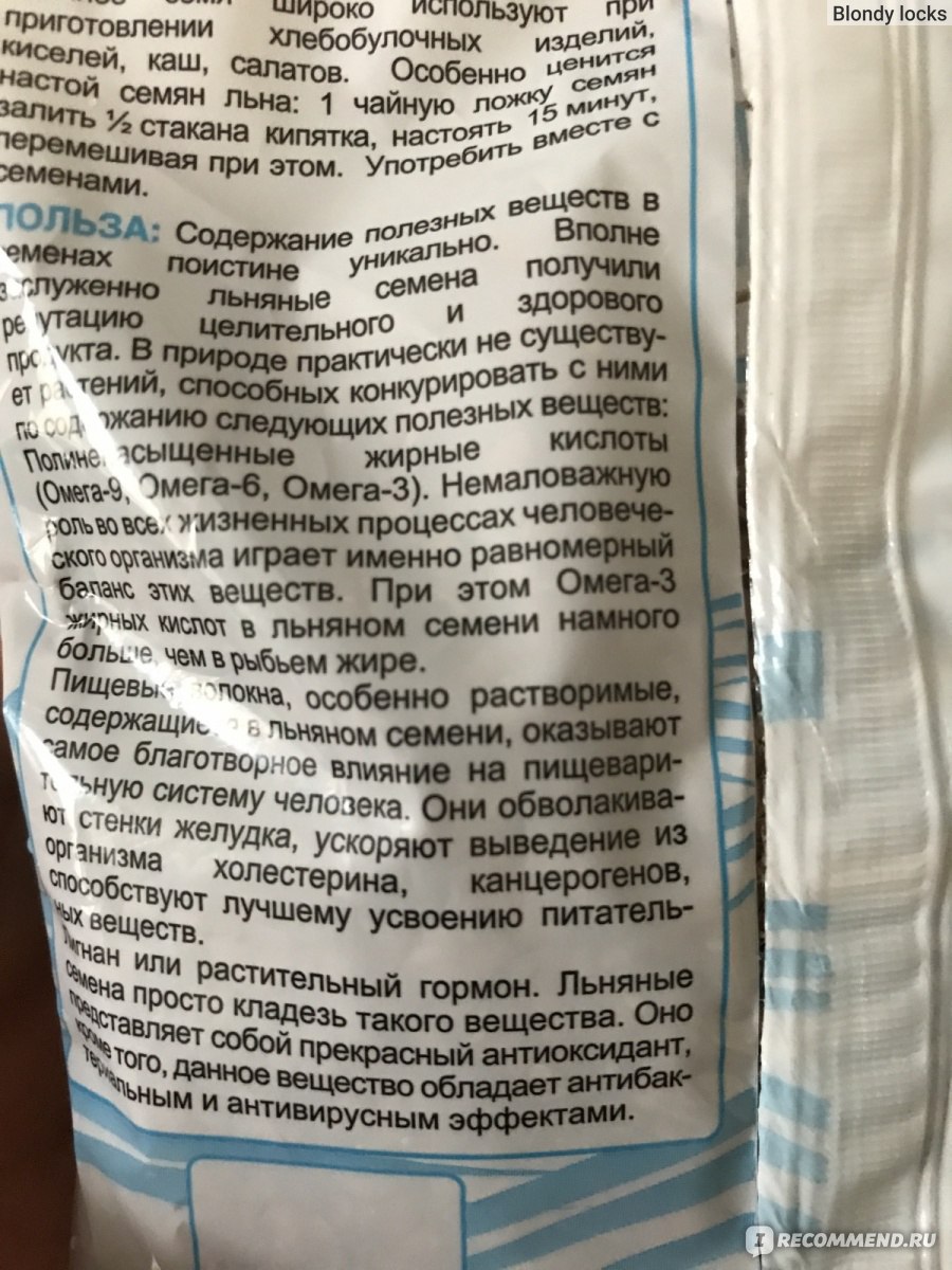 Семена льна ОГО! Народные рецепты - « Как сделать отруби из семян льна? Как  и с чем их есть. Как наладить работу кишечника. » | отзывы