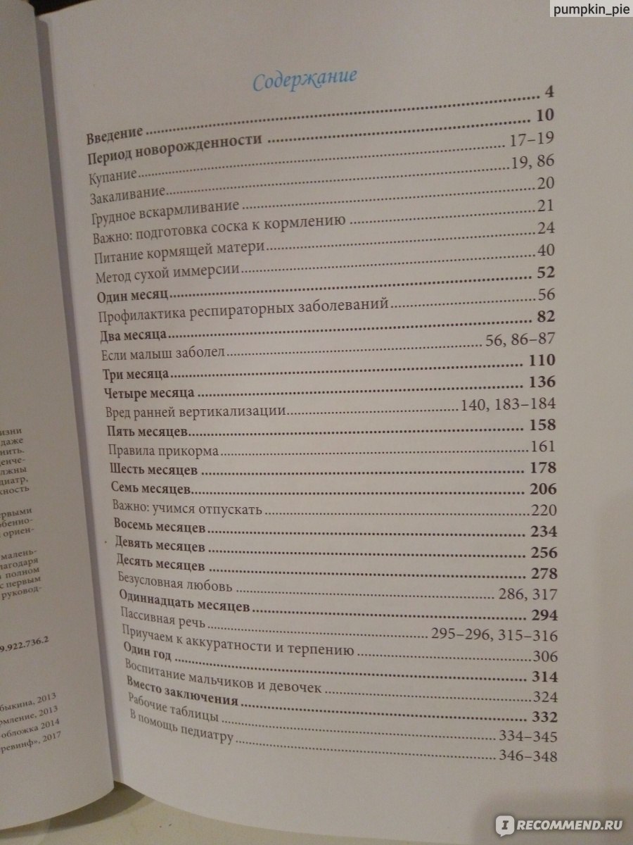 Infantia. Учебник первого года. Игры и упражнения для самых маленьких.  Татьяна Стробыкина - «Настольная книга начинающего родителя: Учебник  Первого Года, Стробыкина Татьяна» | отзывы