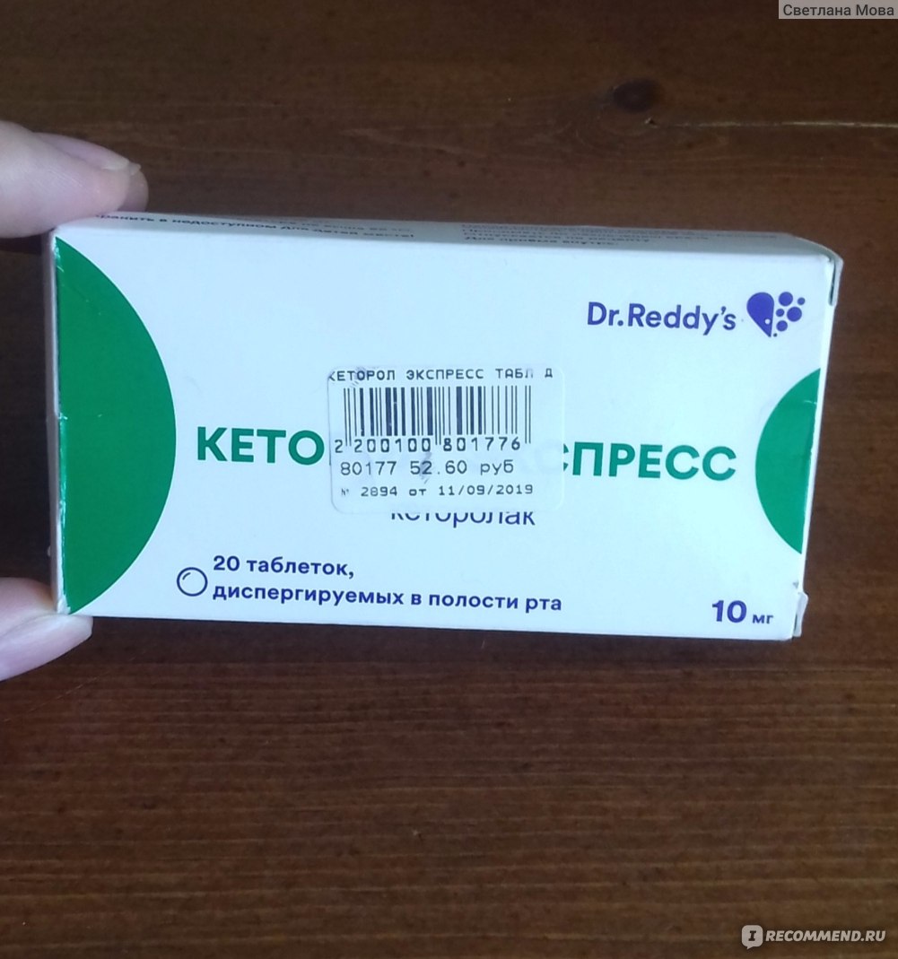 Кеторол экспресс таблетки