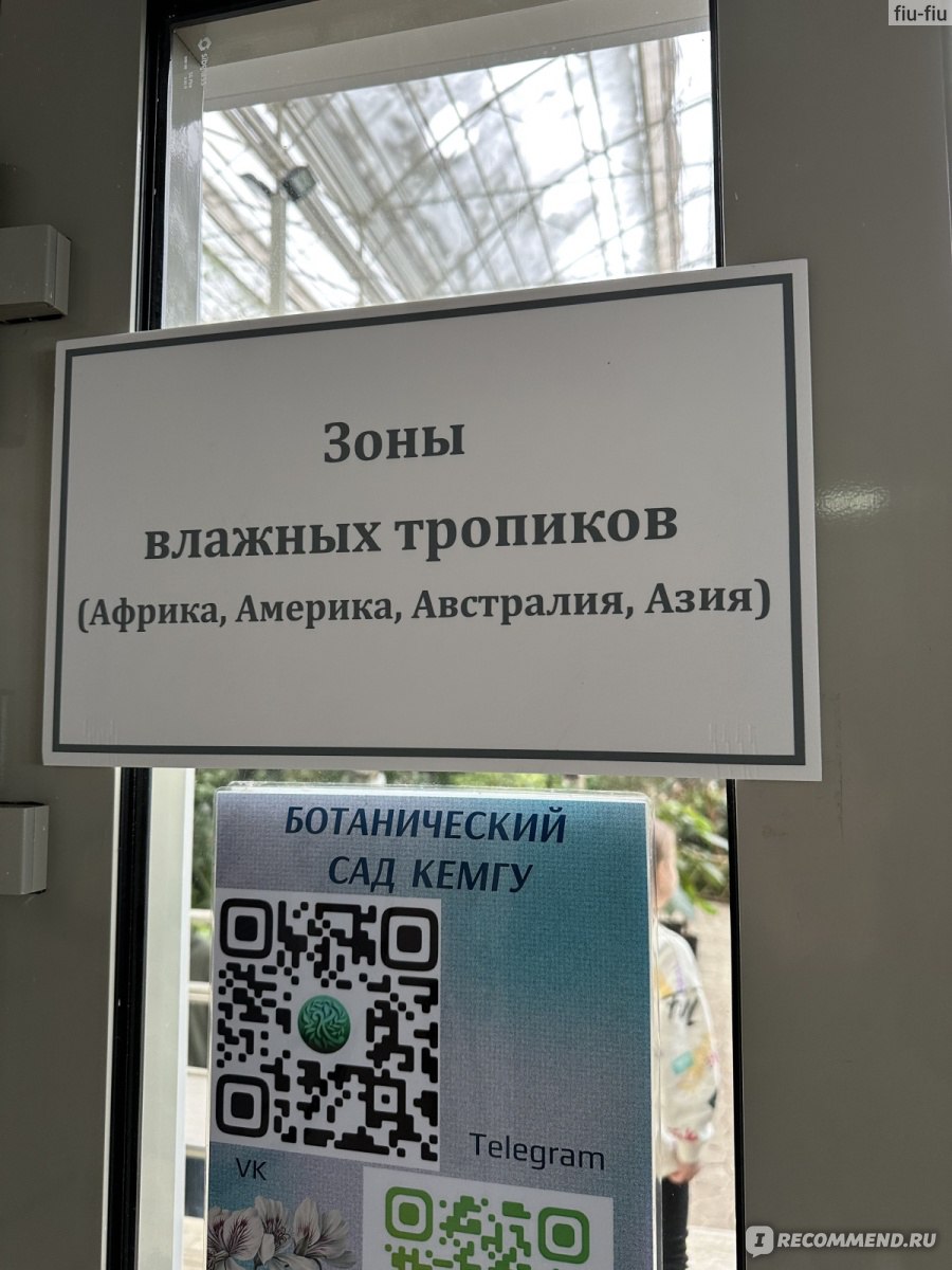 Ботанический сад в Лесной поляне, Кемерово - «Из зимы в настоящие тропики!  Самый большой за Уралом купольный ботанический сад.» | отзывы