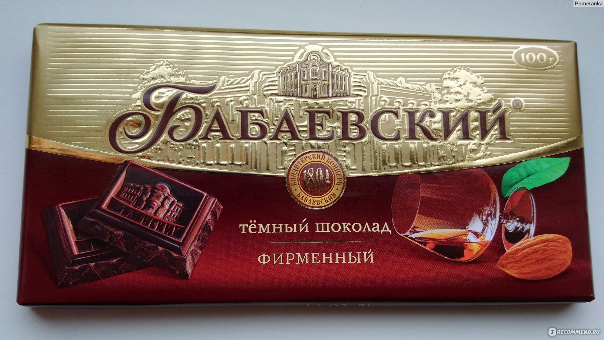 Шоколад Бабаевский Горький 100гр