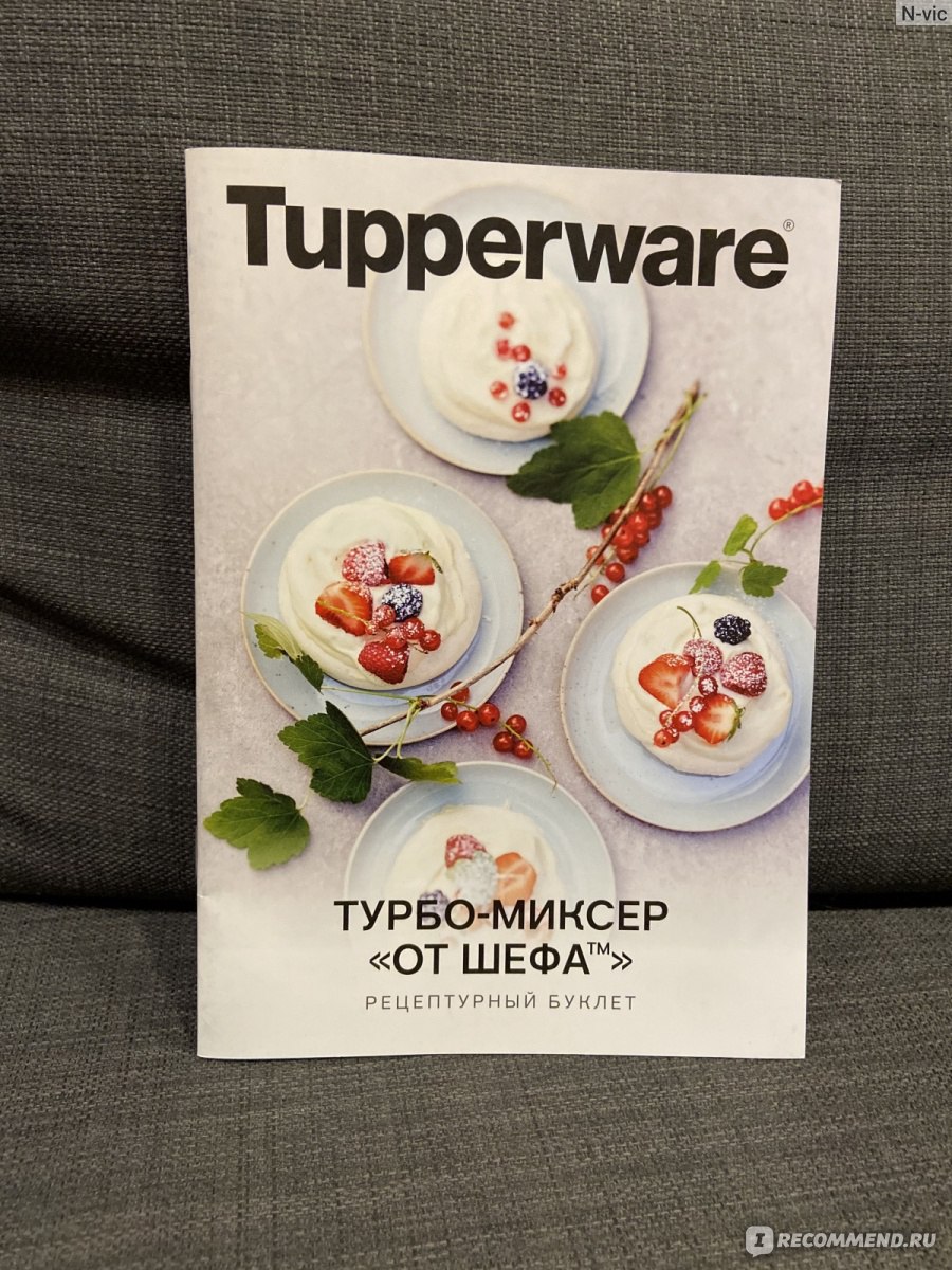 Миксер Tupperware Турбо миксер «От шефа» - «Турбо миксер «От шефа»  Tupperware - удачная покупка!!! Розетка не нужна!!!» | отзывы