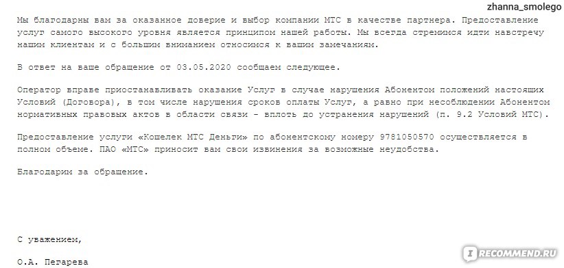 Кошелек МТС деньги фото