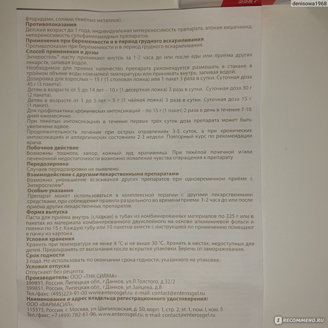 Энтеросорбенты Силма Энтеросгель со сладким вкусом (паста) - «Облегчение  через 10-15 минут - не ожидала. Эффективно.» | отзывы