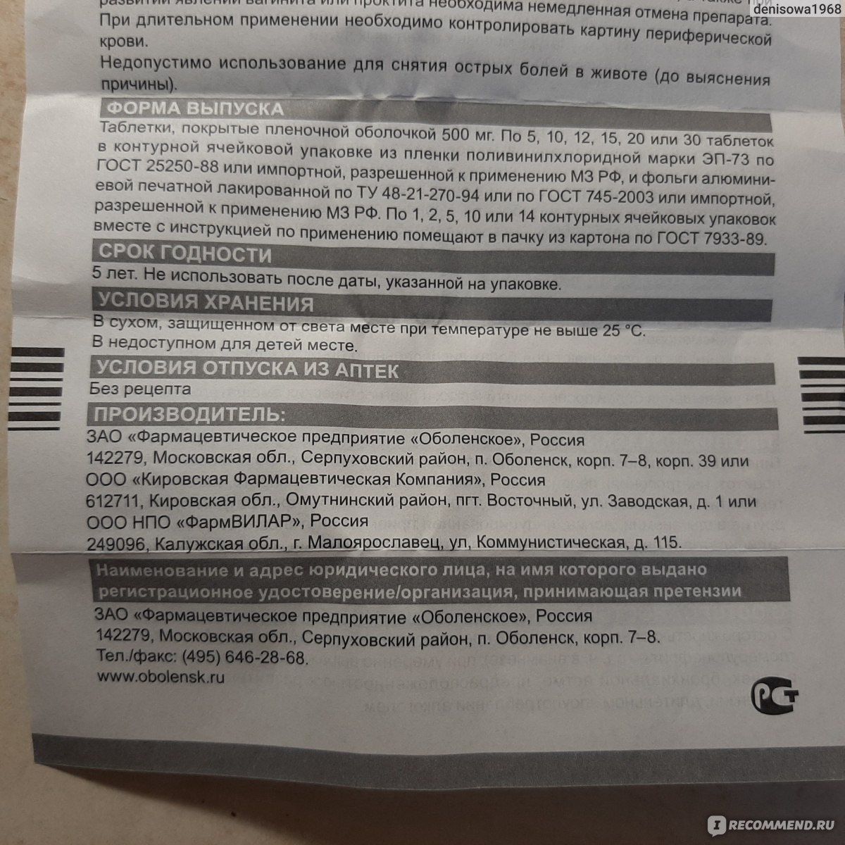 Обезболивающее средство Obl pharm Анальгин-Ультра - «Волшебник и спаситель  - выручает в любом случае появившихся проблем» | отзывы