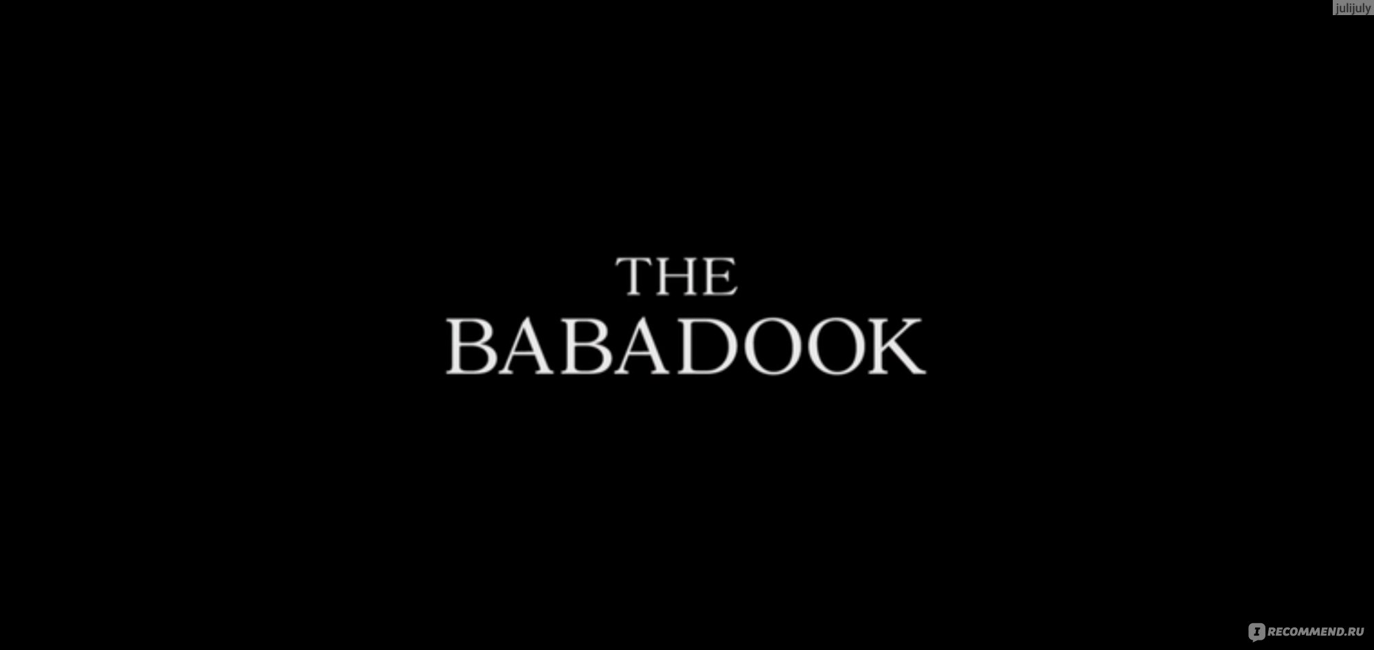 Бабадук (The Babadook) (2014, фильм) - «Фильм-руководство как можно  свихнуться. Депрессию нужно лечить своевременно, иначе и к вам нагрянет  Бабадук.» | отзывы