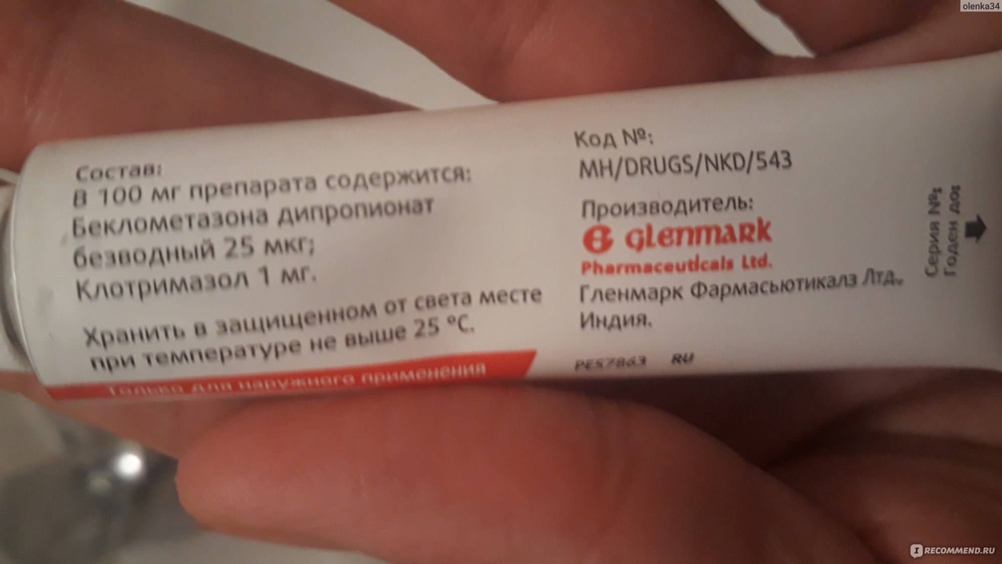 Крем для наружного применения Glenmark Кандид Б - «Отличный препарат.  Хорошо помог в моем случае.» | отзывы