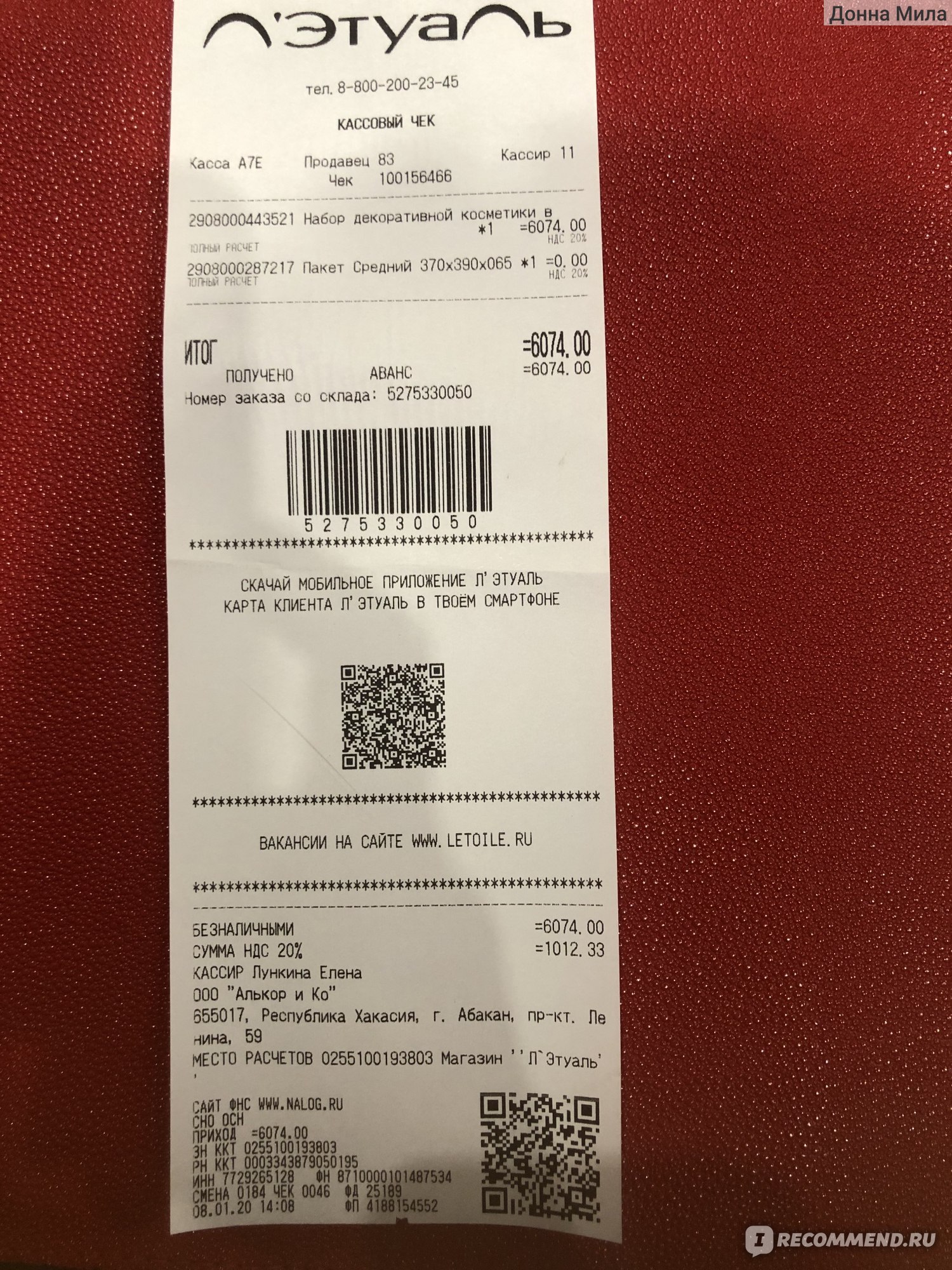 Летуаль абакан вяткина. Лэтуаль абакан. Абакан летуаль работа. Лэтуаль абакан. Ленина 59 абакан.