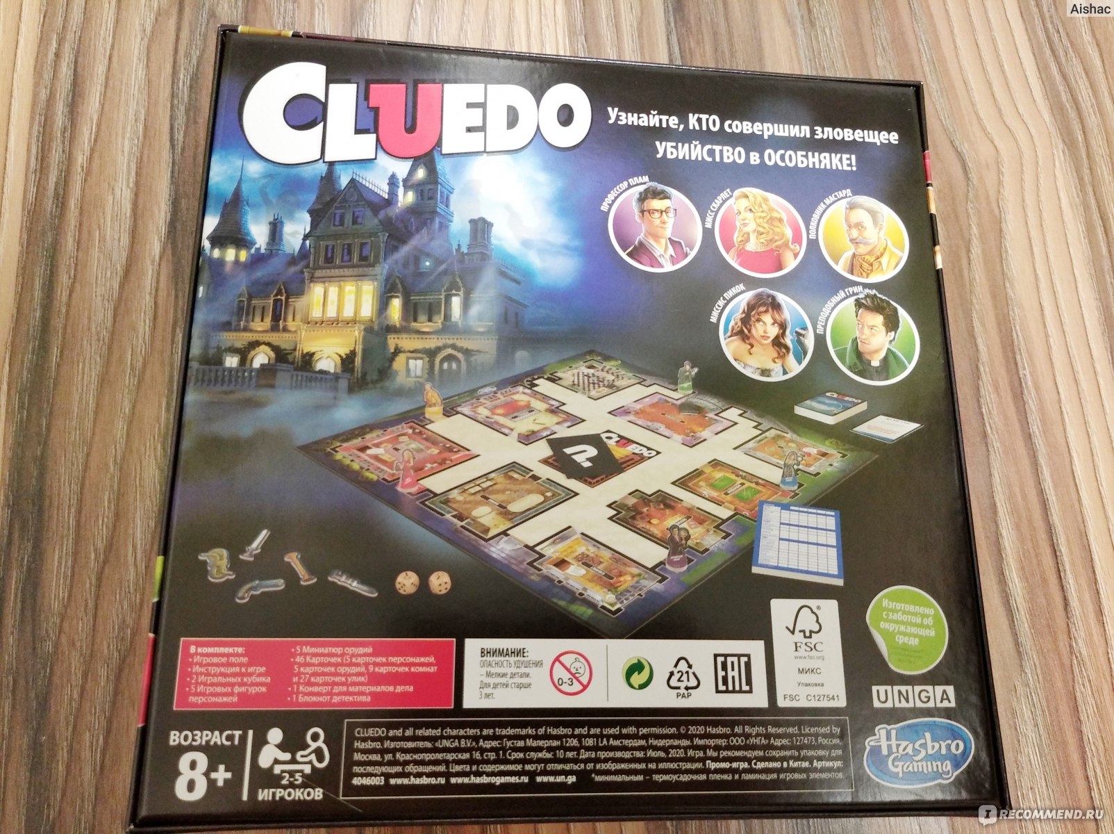 Hasbro Настольная игра CLUEDO - «Хотели бы Вы почувствовать себя детективом  и раскрыть запутанное убийство? Игра от Hasbro и Магнит осуществит Ваше  желание!» | отзывы