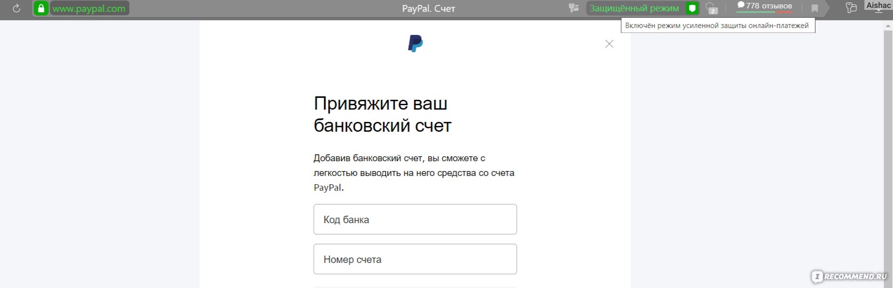 Платежная система Paypal - «Не так страшен черт, как его малюют! Как  зарегистрироваться в PayPal, привязать карту и банковский счет быстро и без  нервов? Расскажу и покажу наглядно.» | отзывы