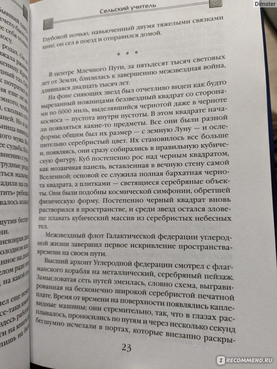Удержать небо. Лю Цысинь - «Удержать небо » | отзывы