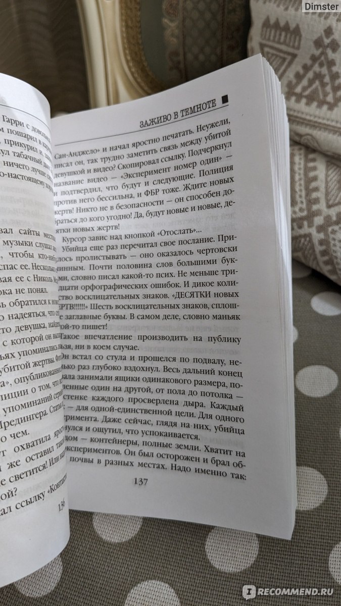 Заживо в Темноте. Майк Омер - «Заживо в темноте » | отзывы