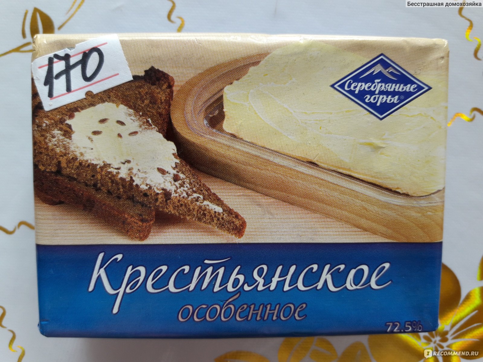 Масло сливочное крестьянское АО 