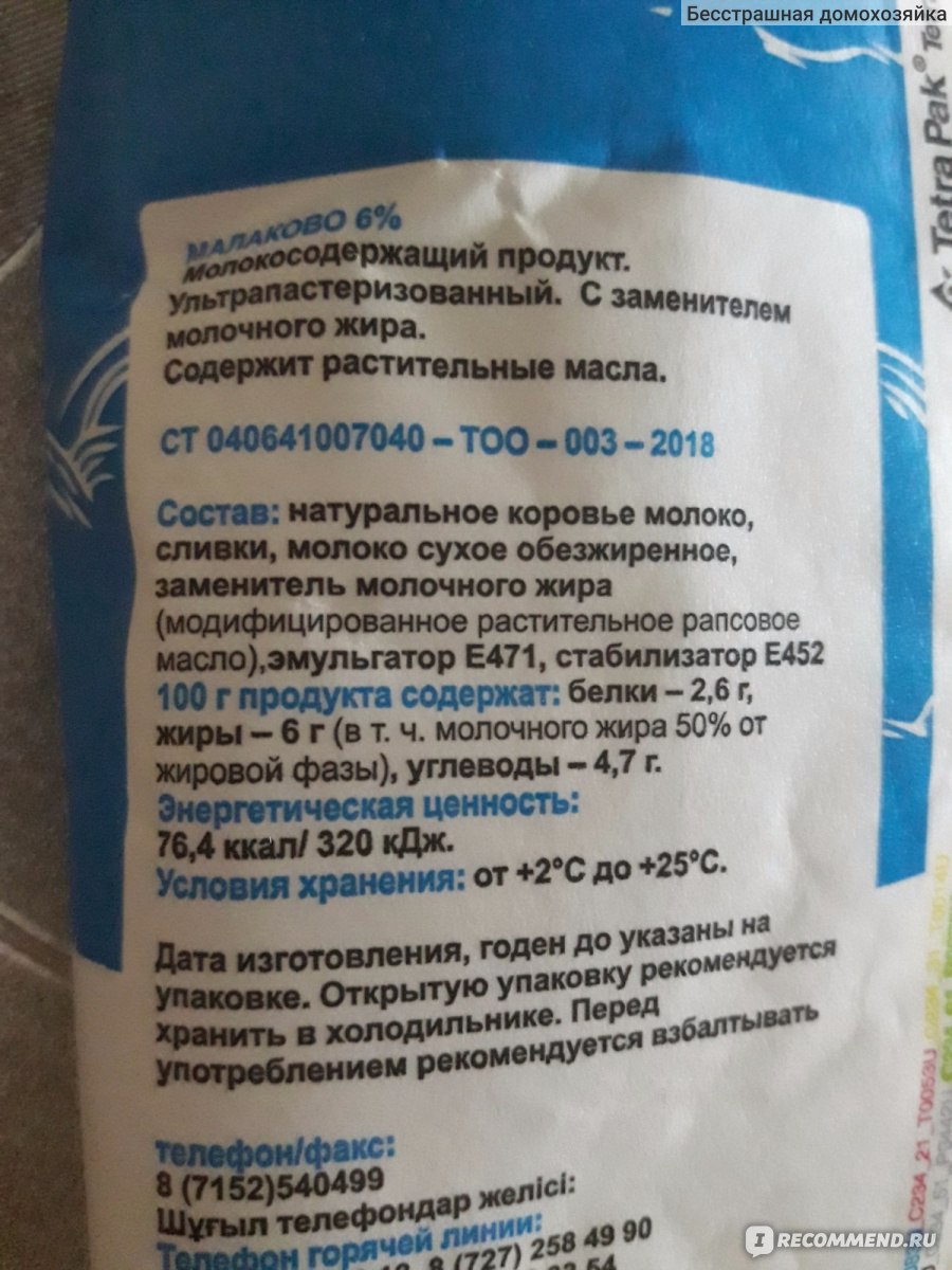 Молокосодержащий продукт ТОО 