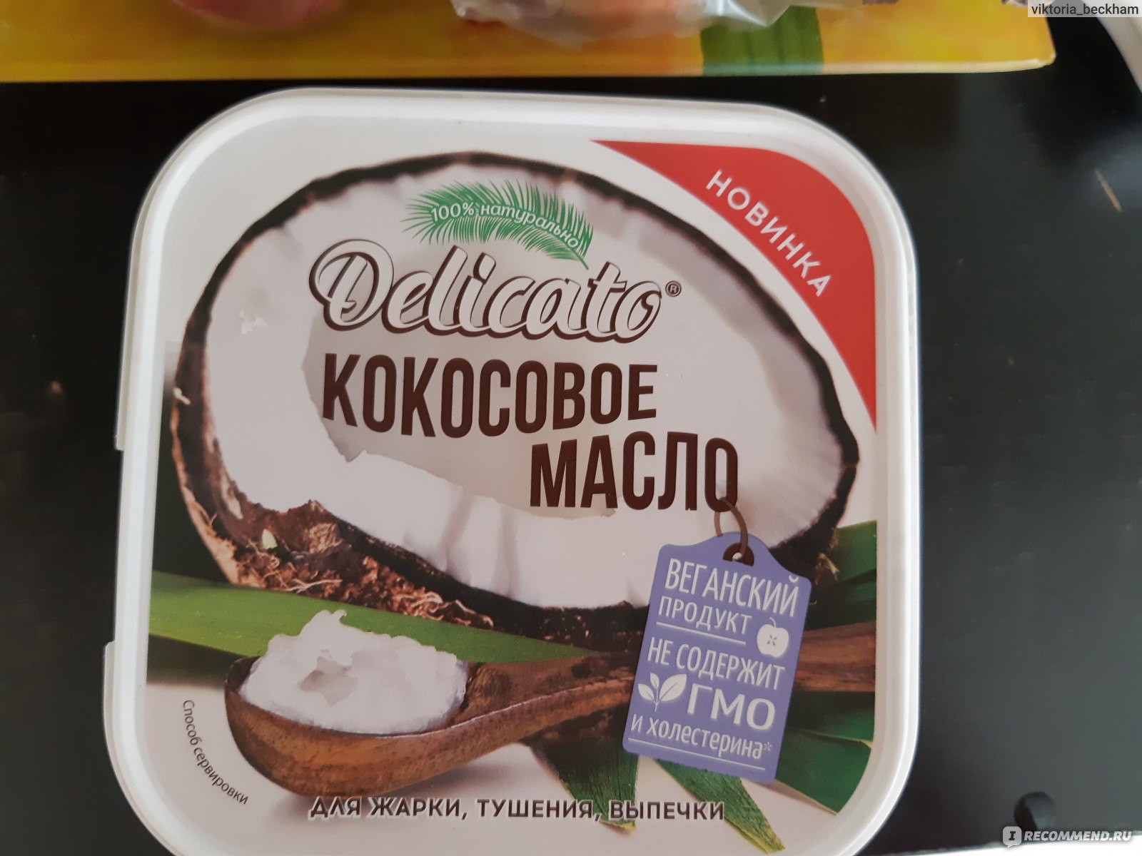 Масло (пищевое) Delicato Кокосовое 100 % - «Волосы как после выпрямления  типа 