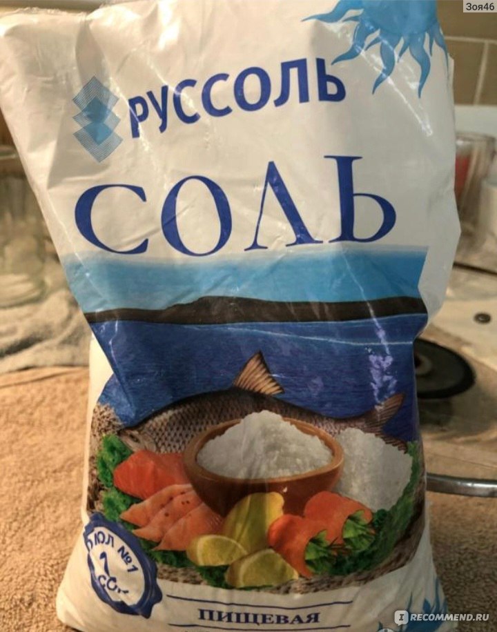 Соль отзывы. Соль Руссоль. Руссоль.