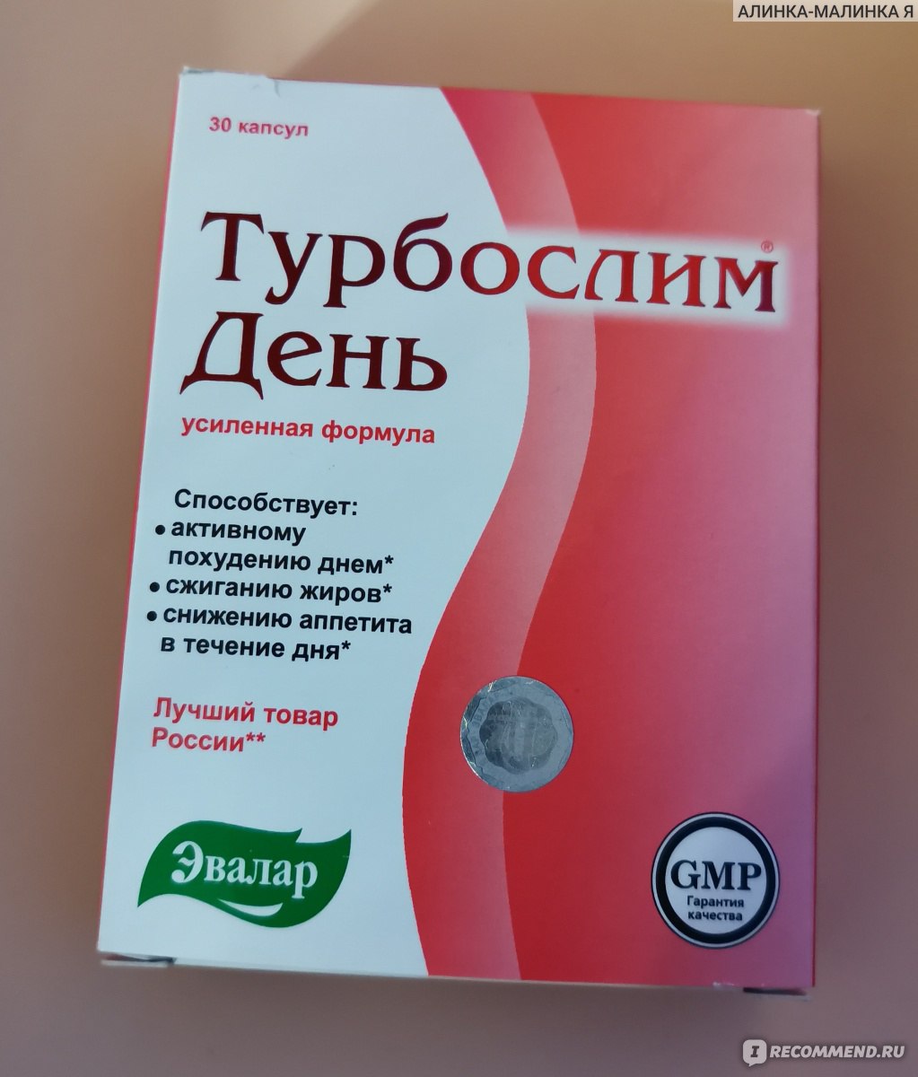 Турбослим отзывы. Эвалар турбослим. Эвалар турбослим день. Продукция Эвалар для похудения самые эффективные. Турбослим день отзывы.