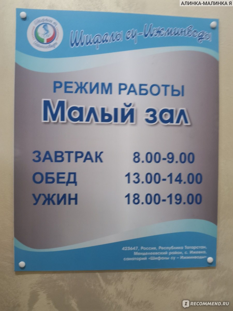 Санаторий Ижминводы (Шифалы су), Республика Татарстан, Менделеевский район,  с.Ижевка - «Два раз была в санатории и впечатление довольно хорошее 😇но  две поездки отличались » | отзывы