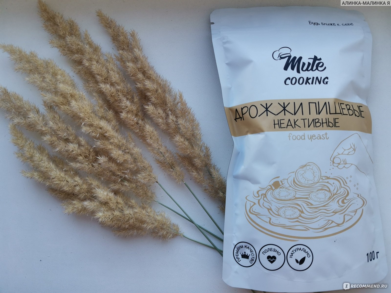 Пищевые дрожжи Mute Cooking Неактивные, в хлопьях (Food yeast) - «Отличная  и полезная добавка к любому блюду. Когда хочется пикантности» | отзывы