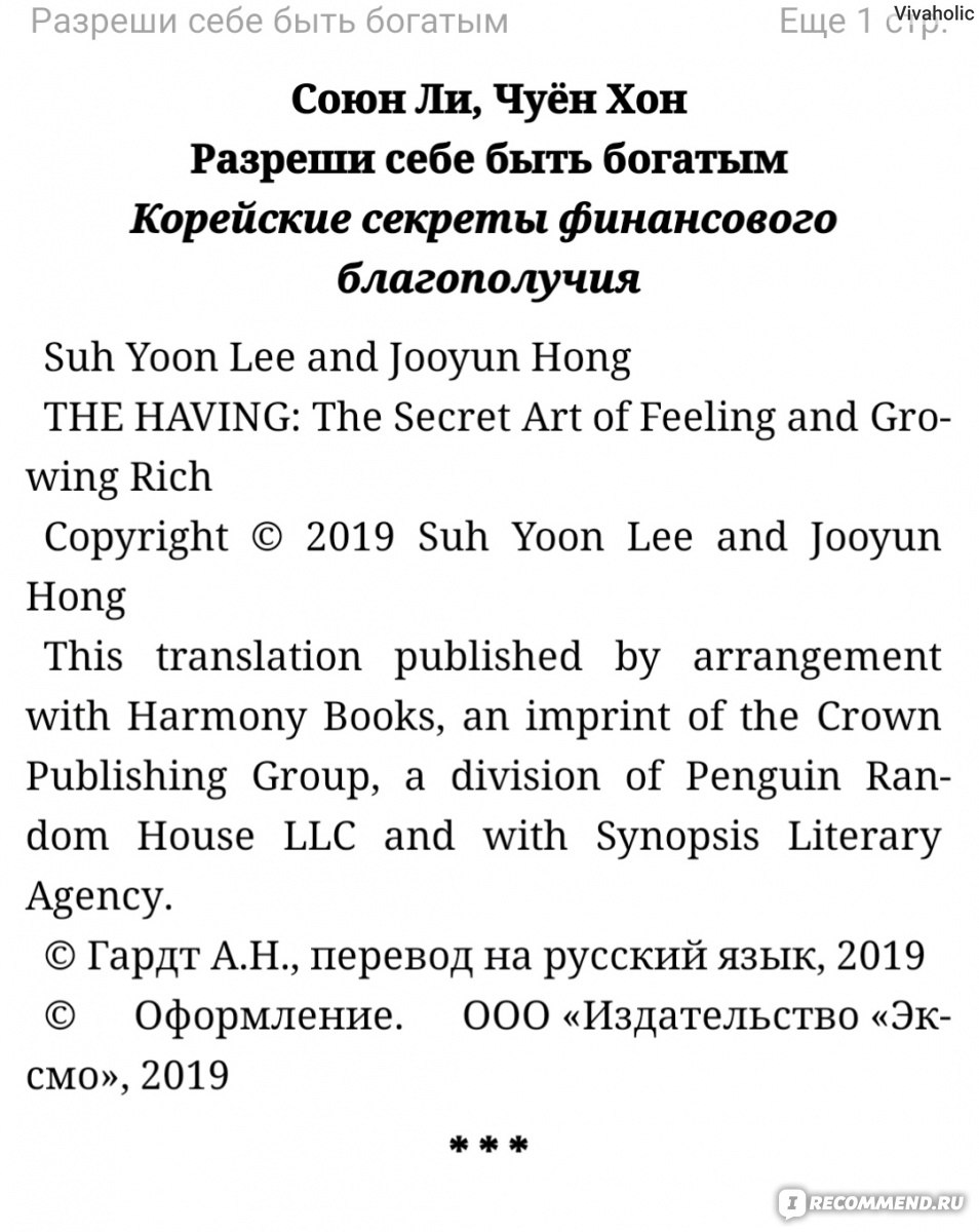 Разреши себе быть богатым. Чуён Хон, Союн Ли - «Не все журналисты  становятся хорошими писателями, а уж тем более хорошими финансовыми гуру. »  | отзывы