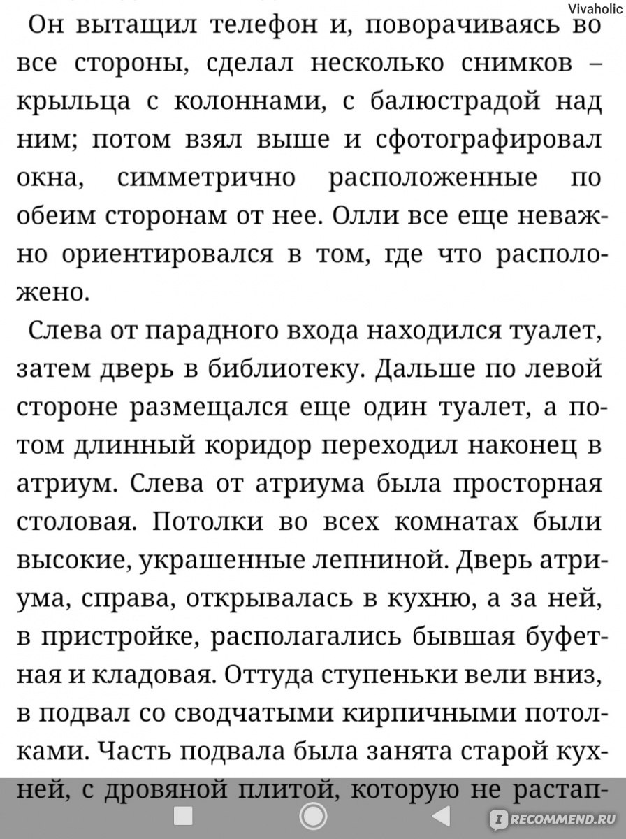 Дом на холодном холме. Питер Джеймс - «Вместо леденящего кровь мистического  триллера, прочитала нечто невнятное. Этим даже такую трусиху, как я не  напугать. » | отзывы