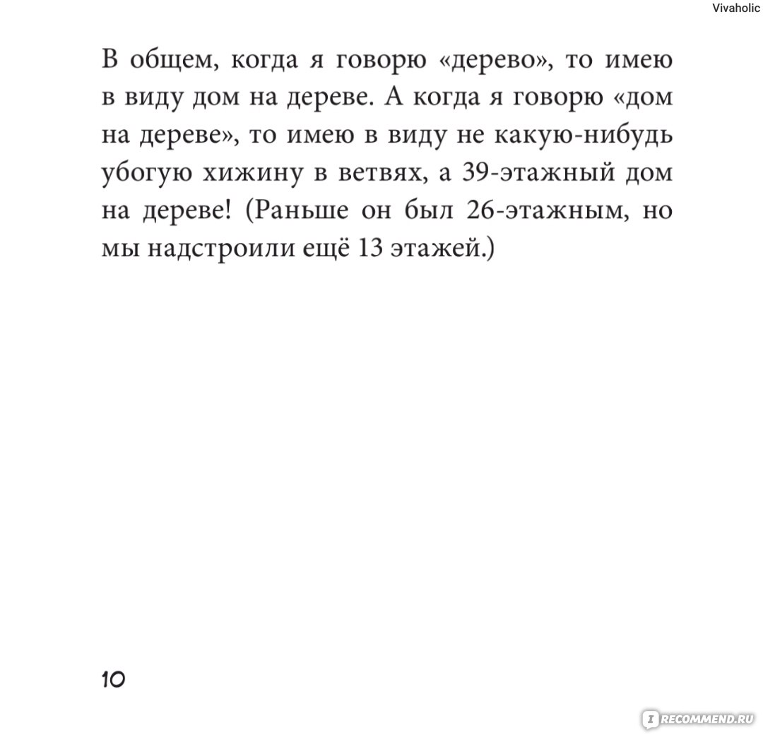 39-этажный дом на дереве. Энди Гриффитс - «Забавные иллюстрации, веселые  приключения, плоский текст и специфический юмор. Таков рецепт  международного детского бестселлера. » | отзывы