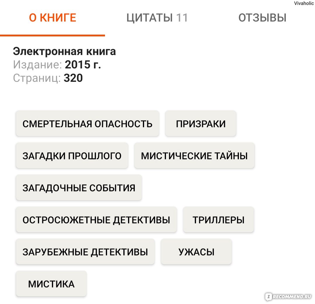 Дом на холодном холме. Питер Джеймс - «Вместо леденящего кровь мистического  триллера, прочитала нечто невнятное. Этим даже такую трусиху, как я не  напугать. » | отзывы