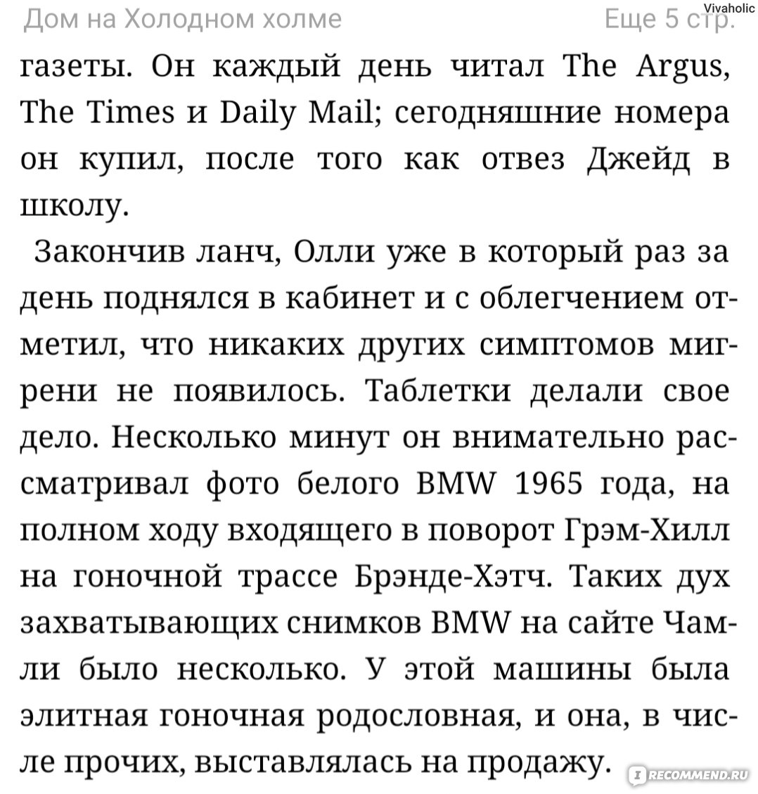 Дом на холодном холме. Питер Джеймс - «Вместо леденящего кровь мистического  триллера, прочитала нечто невнятное. Этим даже такую трусиху, как я не  напугать. » | отзывы