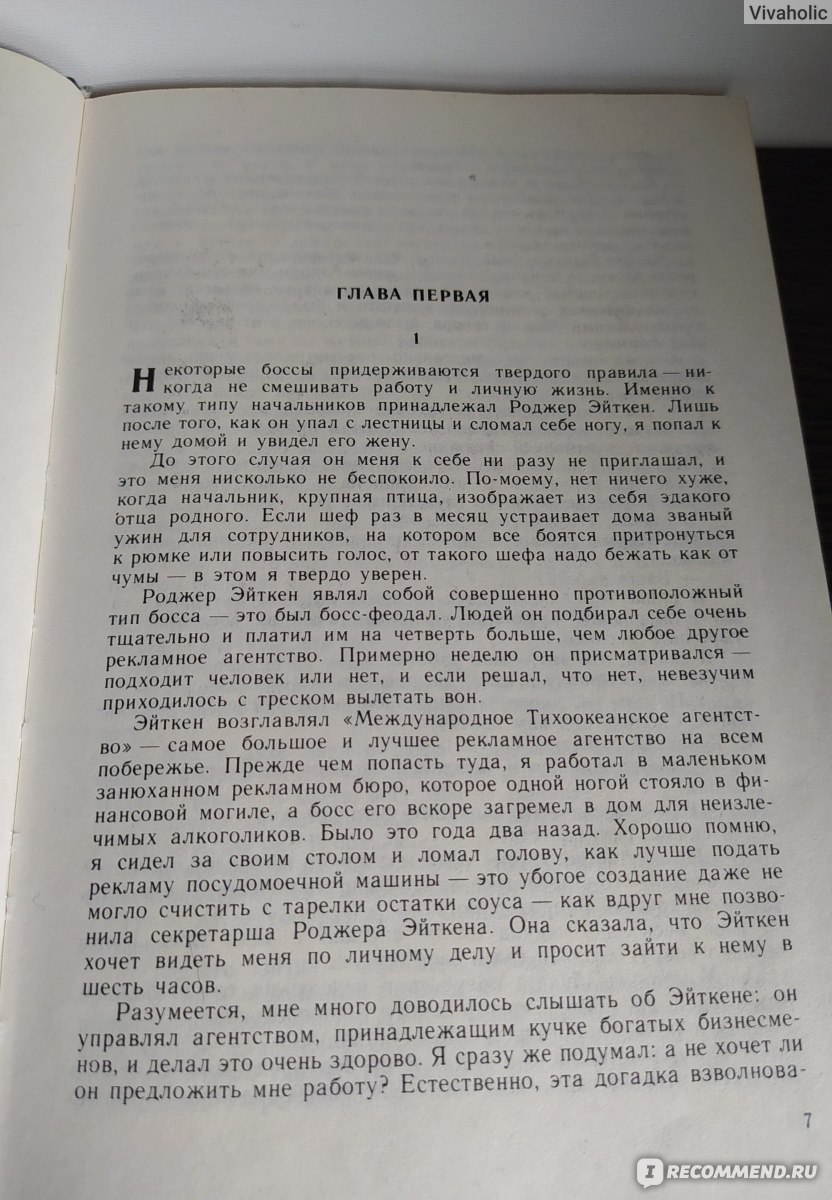 Дело о наезде, Джеймс Хэдли Чейз - «Главная заповедь любого сотрудника: 