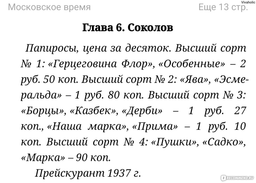 Московское время. Валерия Вербинина - «