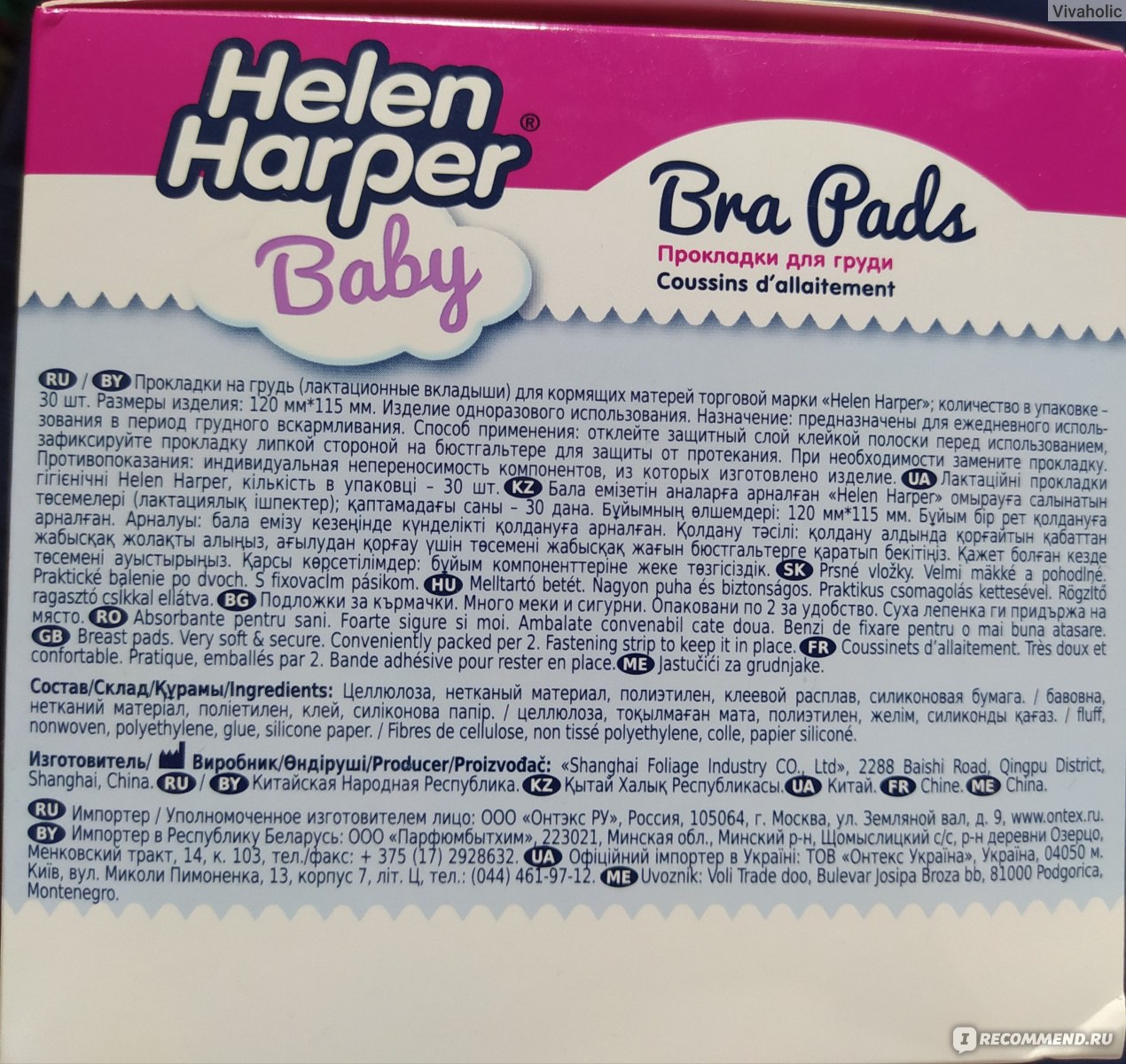 Прокладки Helen Harper Bra pads для груди - «Подойдут для экстренных  случаев, но не на каждый день. » | отзывы