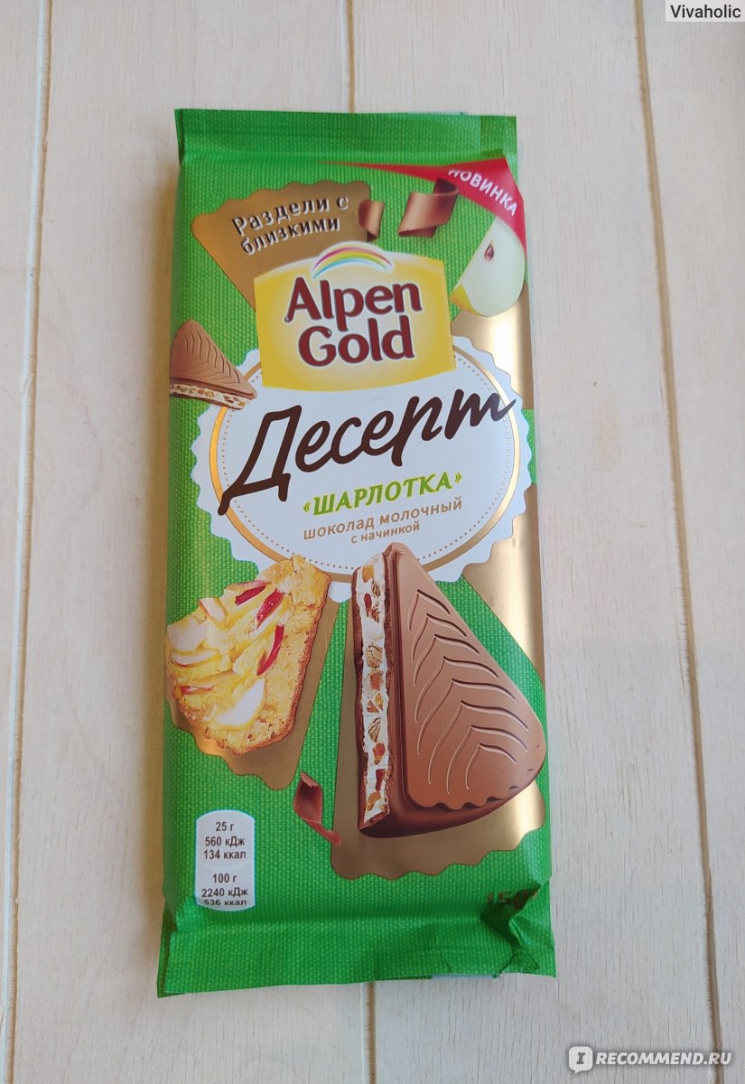 Молочный шоколад Alpen Gold 