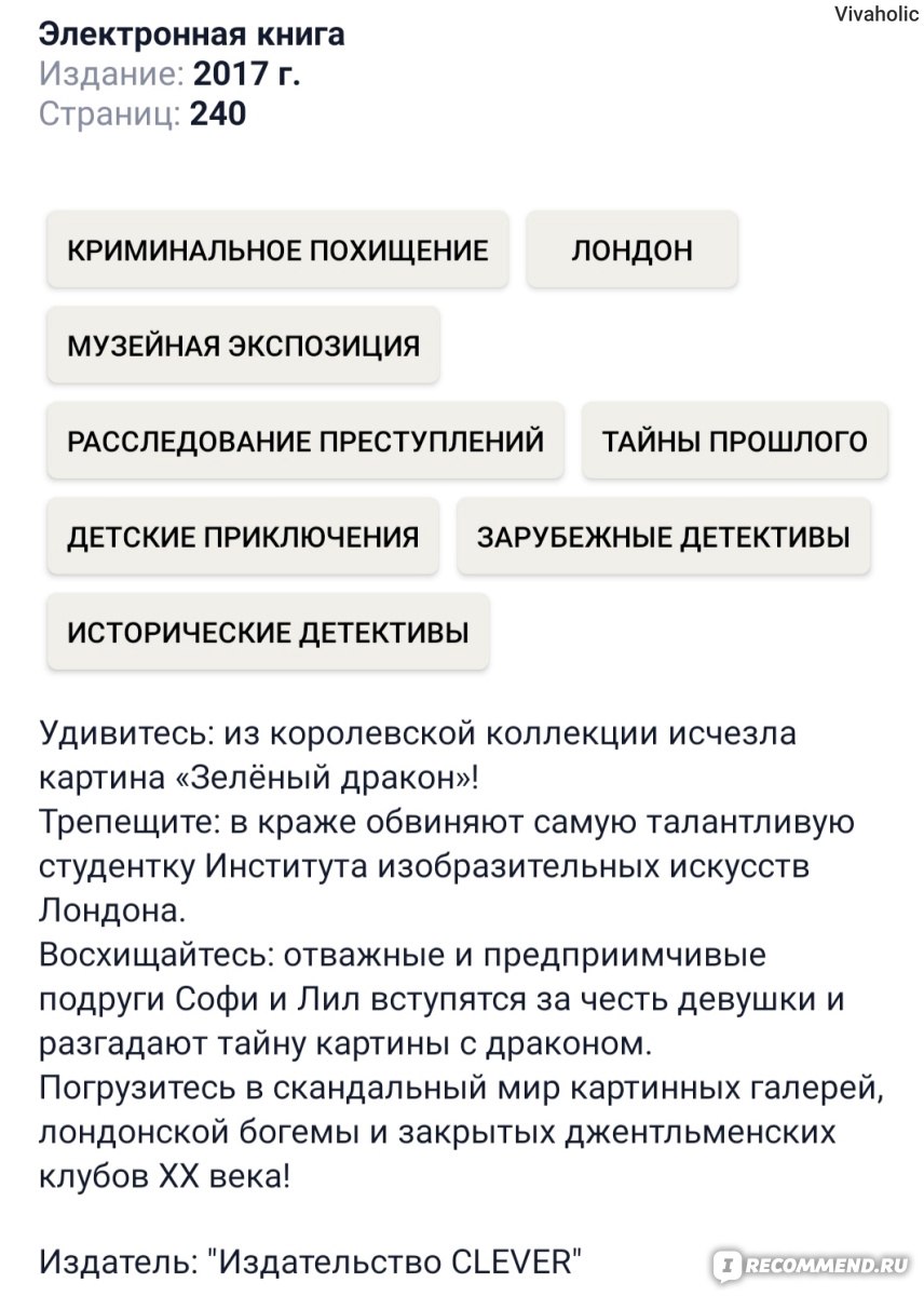 Тайна картины с драконом. Кэтрин Вудфайн - «Отличный детский детектив,  который понравится и взрослым. » | отзывы