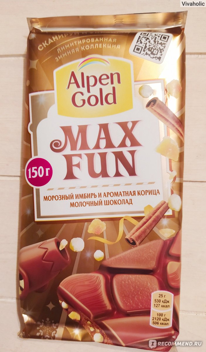 Alpen Gold Max fun имбирь