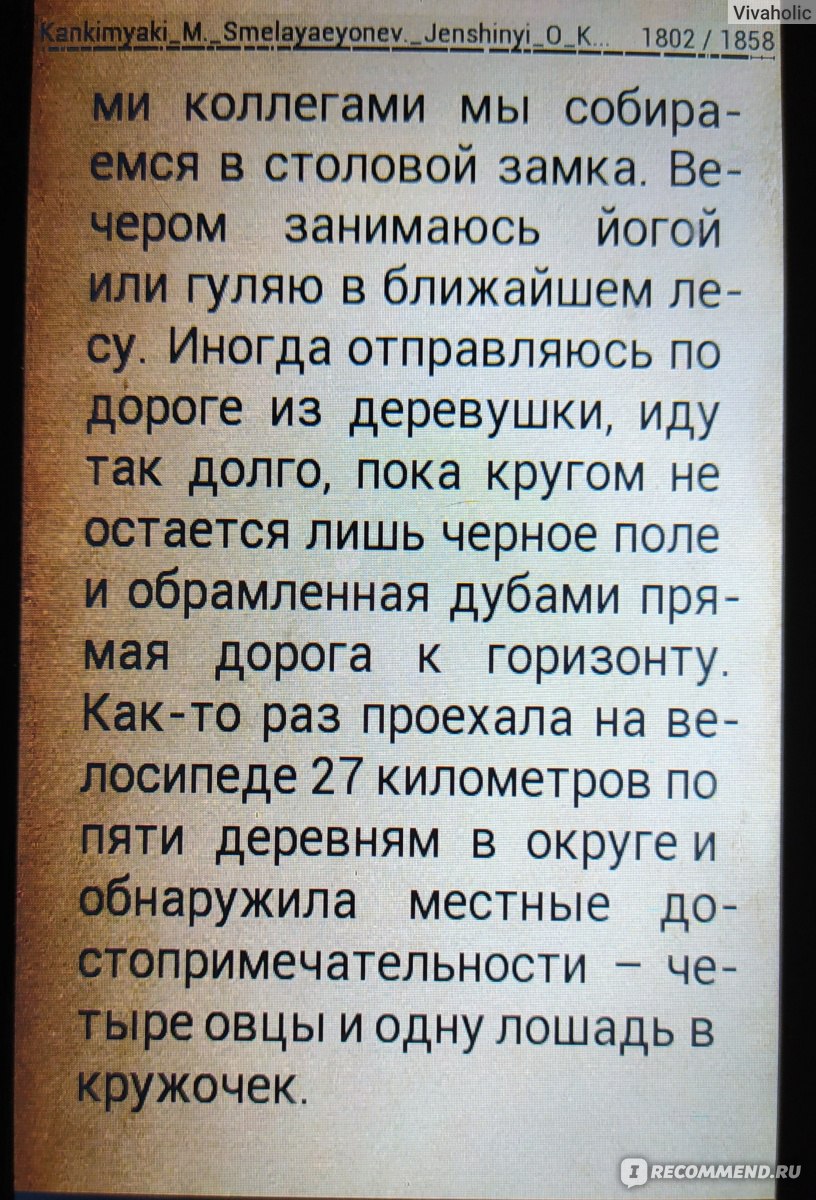 Женщины, о которых думаю ночами. Миа Канкимяки - «