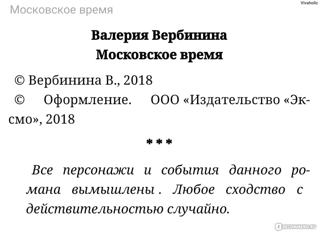 Московское время. Валерия Вербинина - «