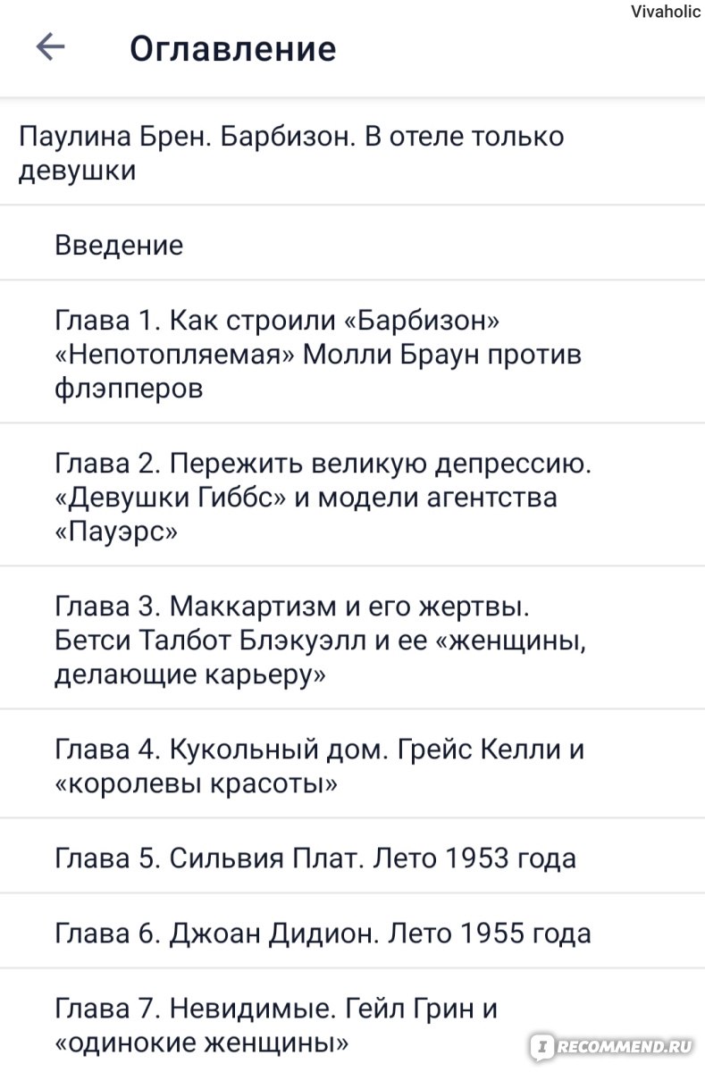 Барбизон. В отеле только девушки. Паулина Брен - «Территория женщин » |  отзывы