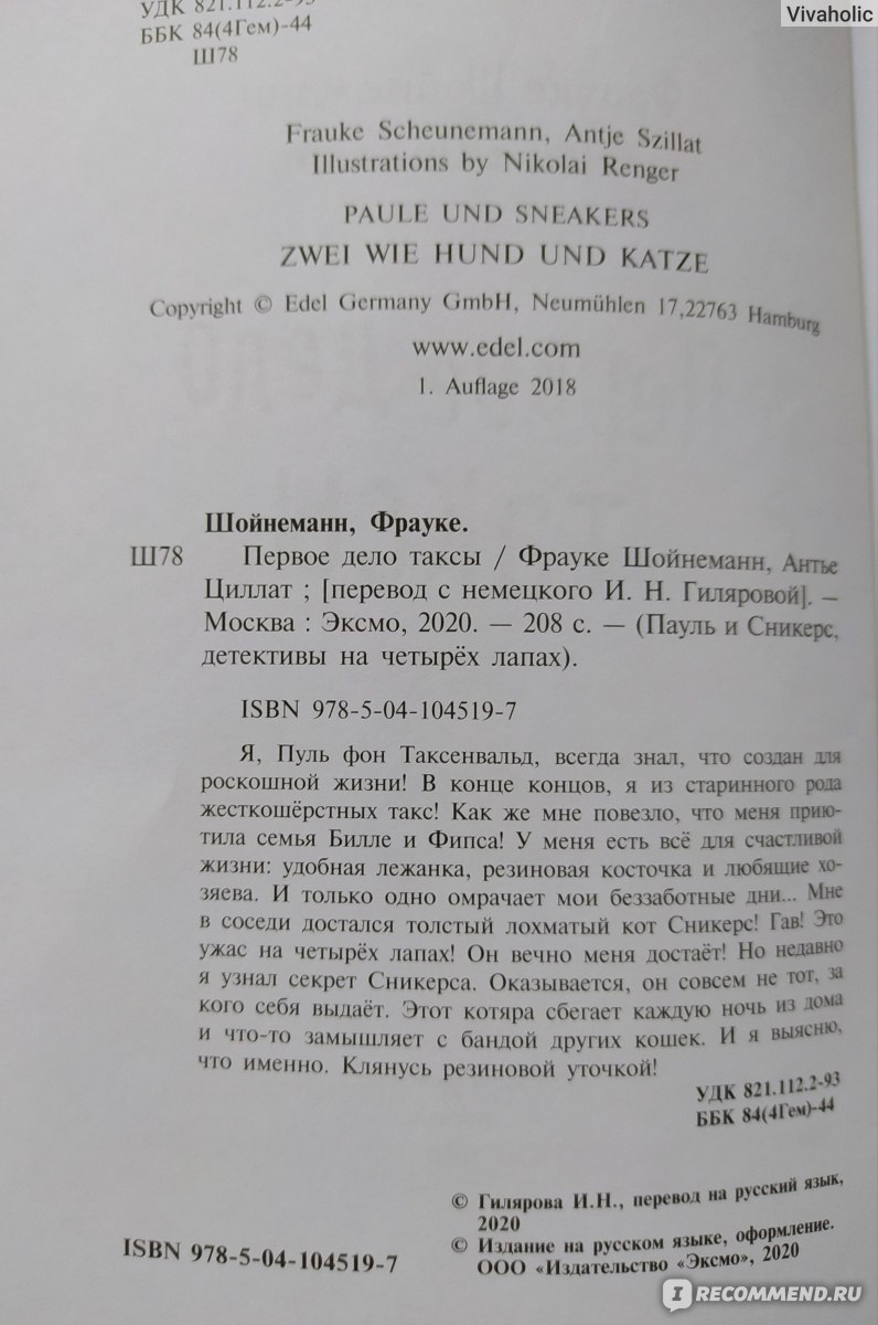 Первое дело таксы (Пауль и Сникерс, детективы на четырёх лапах) Фрауке  Шойнеманн, Антье Циллат - «В этих героев на четырех лапах невозможно не  влюбиться! 