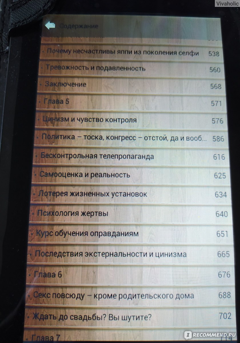 Поколение селфи. Кто такие миллениалы и как найти с ними общий язык. Джин  Твенге - «