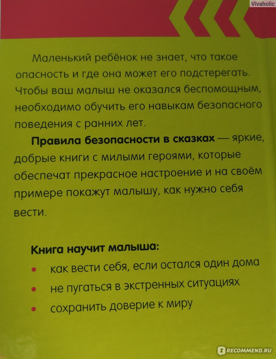 Никого нет дома! Елена Ульева - «Как вести себя дома. Полезные сказки для  самых маленьких.» | отзывы