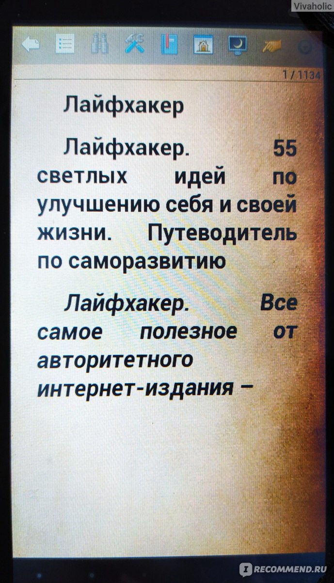 55 светлых идей по улучшению себя и своей жизни. Путеводитель по  саморазвитию. Лайфхакер Проект - «Курс по улучшению себя для самых ленивых.  Книга по саморазвитию, которая мотивирует.» | отзывы