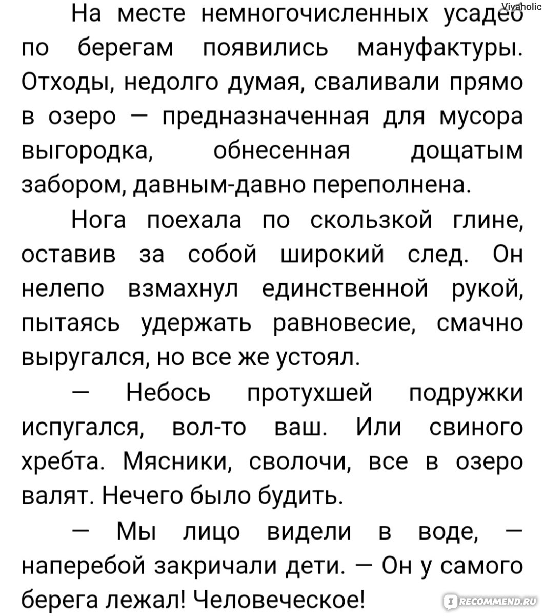 1793. История одного убийства. Никлас Натт-о-Даг - «