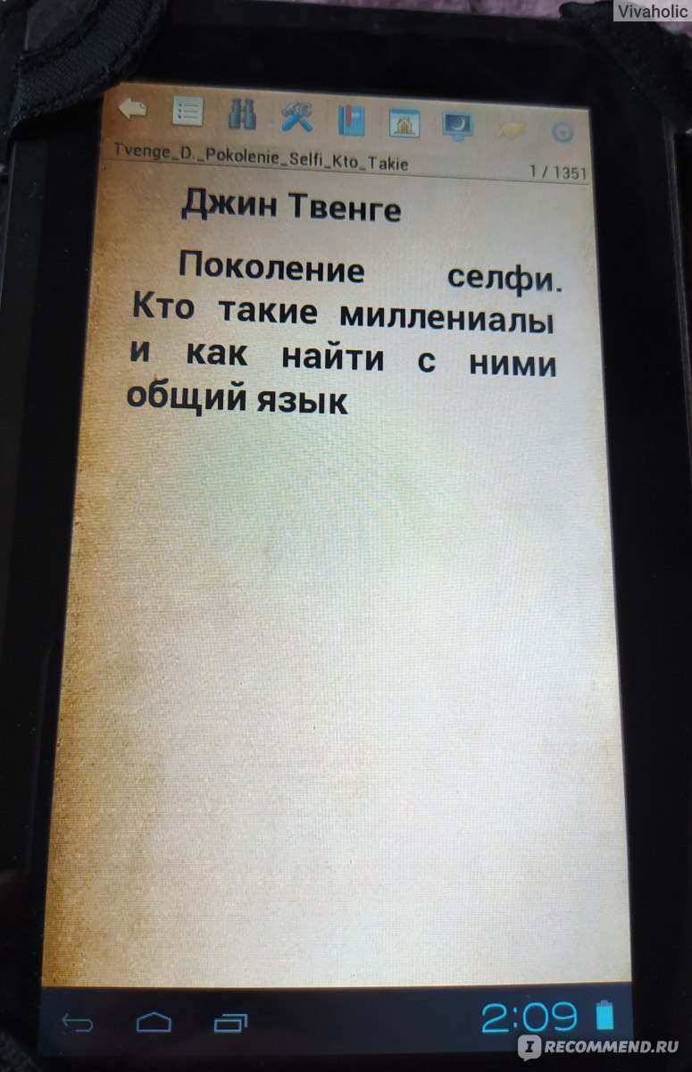 Поколение селфи. Кто такие миллениалы и как найти с ними общий язык. Джин  Твенге - «