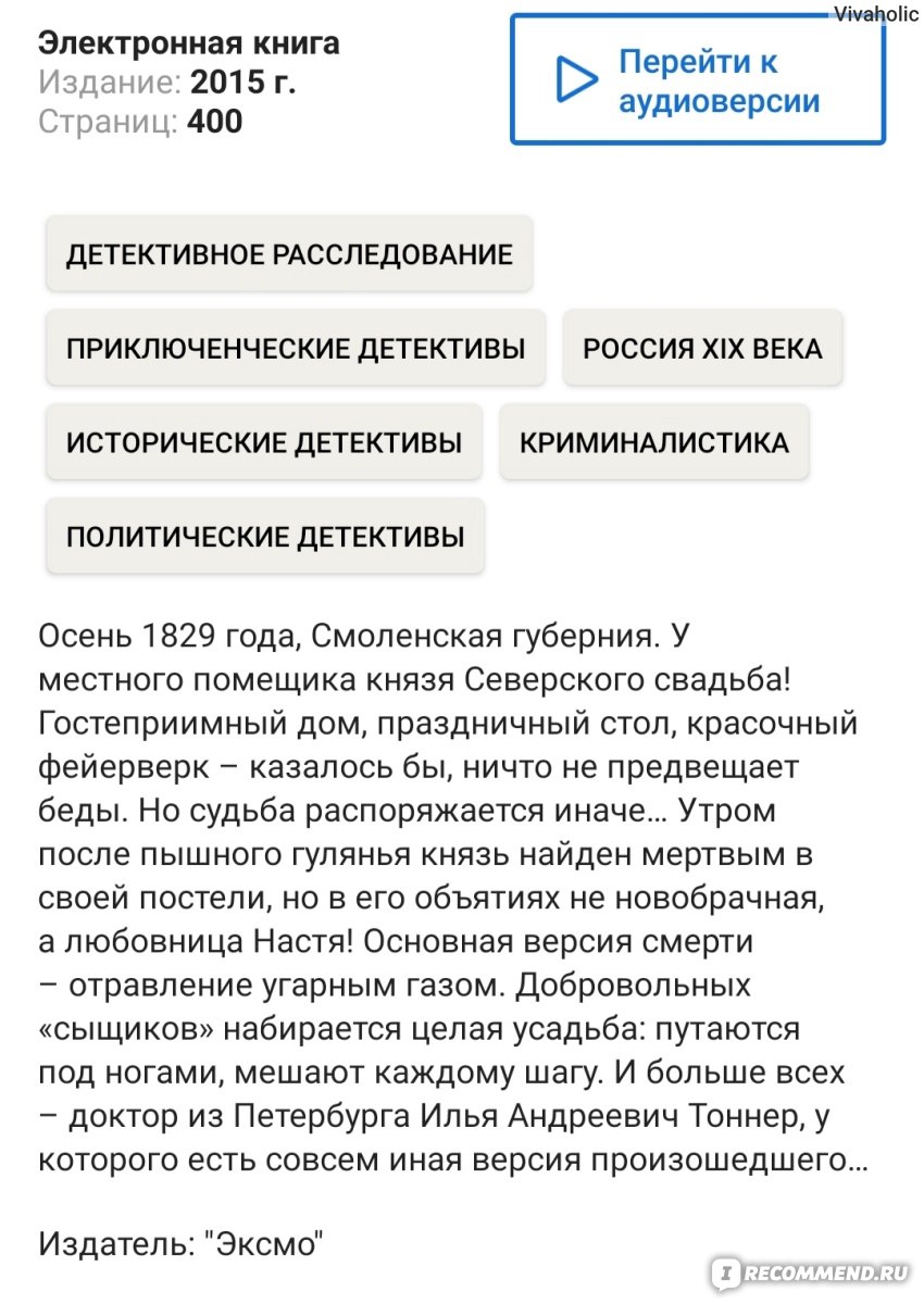 Старосветские убийцы. Валерий Введенский - «Извечная борьба провинциальных  предрассудков и научных открытий. Нелегко пришлось пионерам русской  криминалистики. » | отзывы