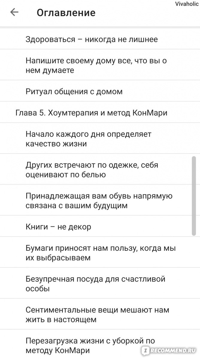 Хоумтерапия. Как перезагрузить жизнь, не выходя из дома. Наталья Будилова -  «Я как будто вернулась в свою юность! Не книга, а сборник статей из журнала  Лиза🙈» | отзывы